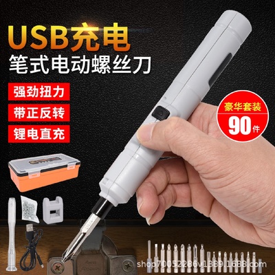 笔式小微型精密电动螺丝刀套装多功能迷你手机钟表螺丝批起子机