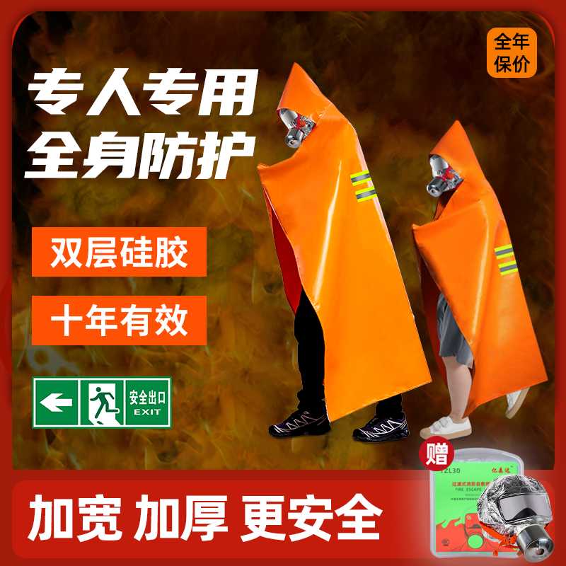 防火斗篷灭火毯火灾逃生装备衣防火毯隔温服加厚高层家用消防