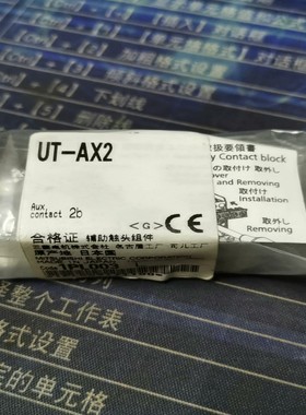 接触器辅助触点，UT-AX2，的一个只有一个询价