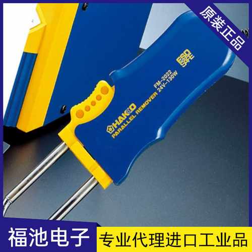日本HAKKOFM-g2022FM2023平行除锡镊子小型平行除锡镊子