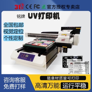 31度UV打印机小型AI视觉定位金属铭牌奖牌奖章勋章奖杯亚克力印刷