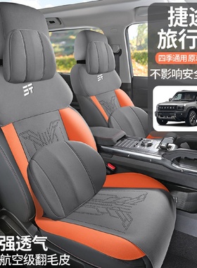 2023款24款奇瑞捷途旅行者专用汽车座套四季座椅套半包通风皮坐垫