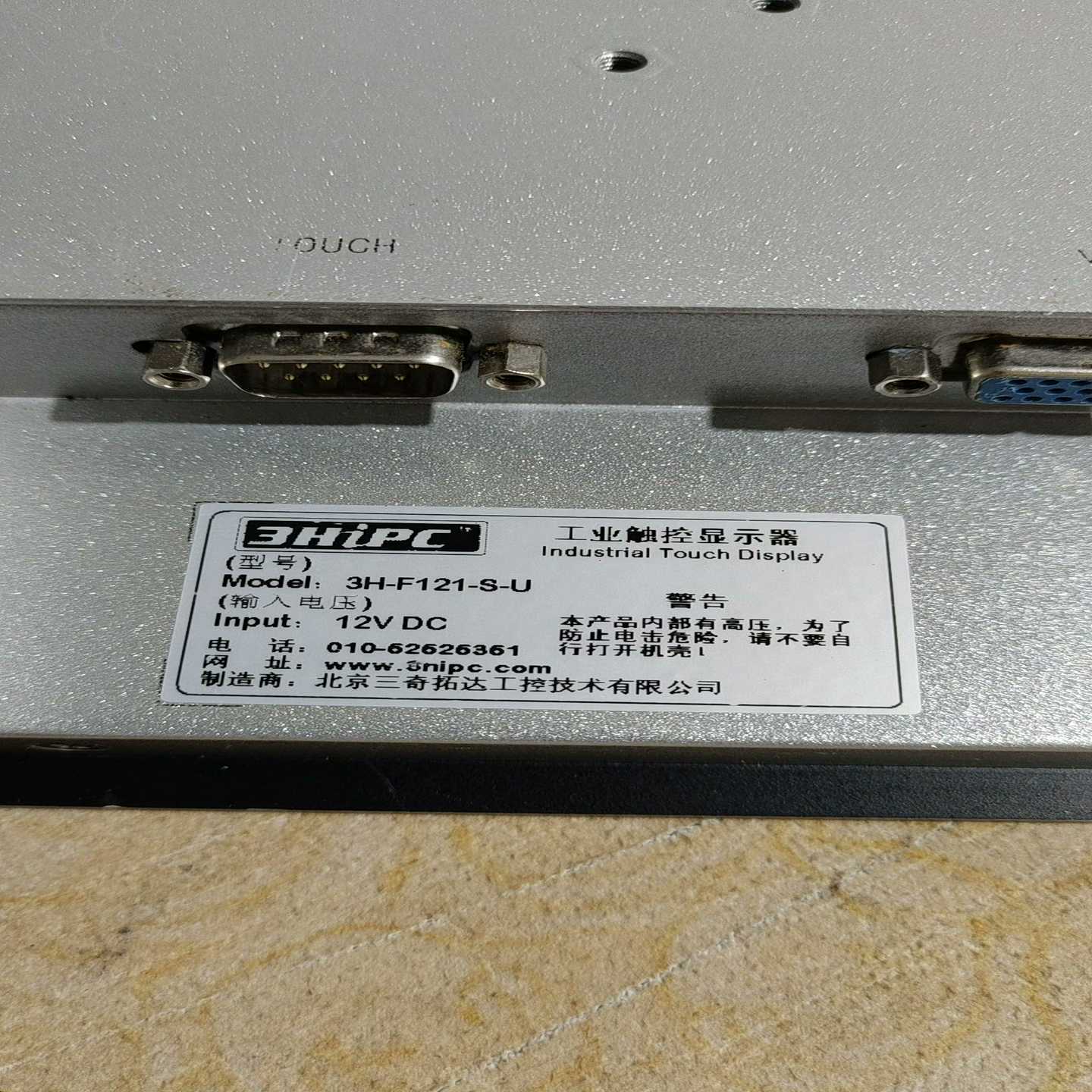 3HiPC工业触控显示屏3H一F121-S一u北京三奇拓达功询价