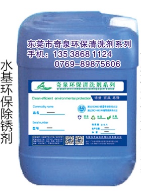 水基除锈剂工程钢筋无腐蚀去锈清洗液五金工件除油剂