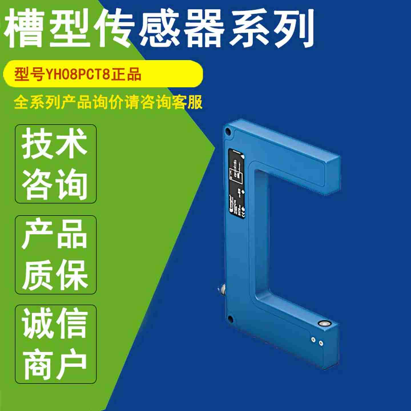 议价-pYH08PCT8正品Wenglor槽型传感器光电开关YH08PCT8