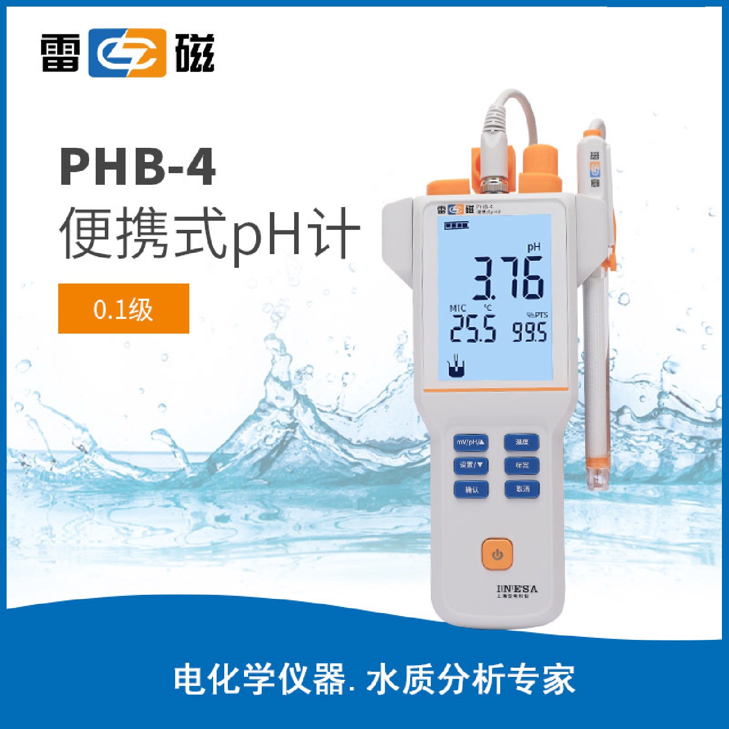 仪电雷磁便携式酸度计PHB-40.1级智能系统快速检测标配电极