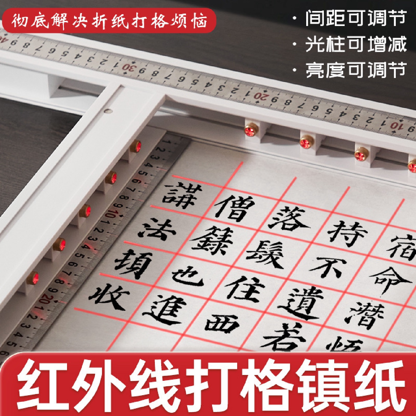书法毛笔打格智能红外线激光宣纸毛笔字小楷尺神器无痕刻度尺
