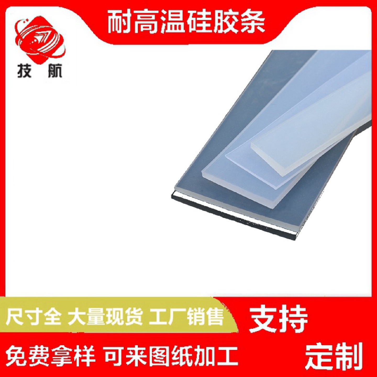 实心平板扁条透明无味耐磨损抗老化耐高低温硅橡胶垫片硅胶密封条