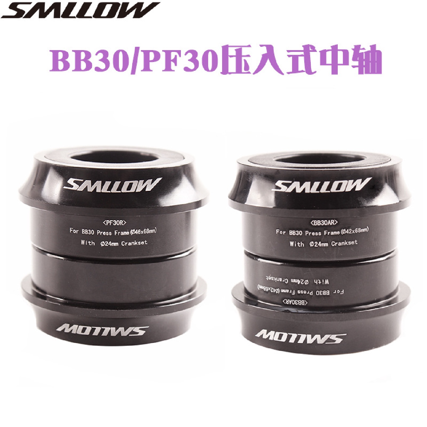 自行车山地车公路车PF30/BB30压入式中轴转24mm牙盘
