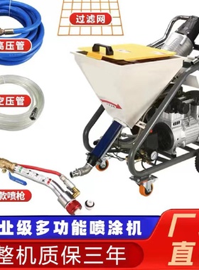 防火涂料真石漆外墙腻子粉乳胶漆防水砂浆大功率多功能喷涂机