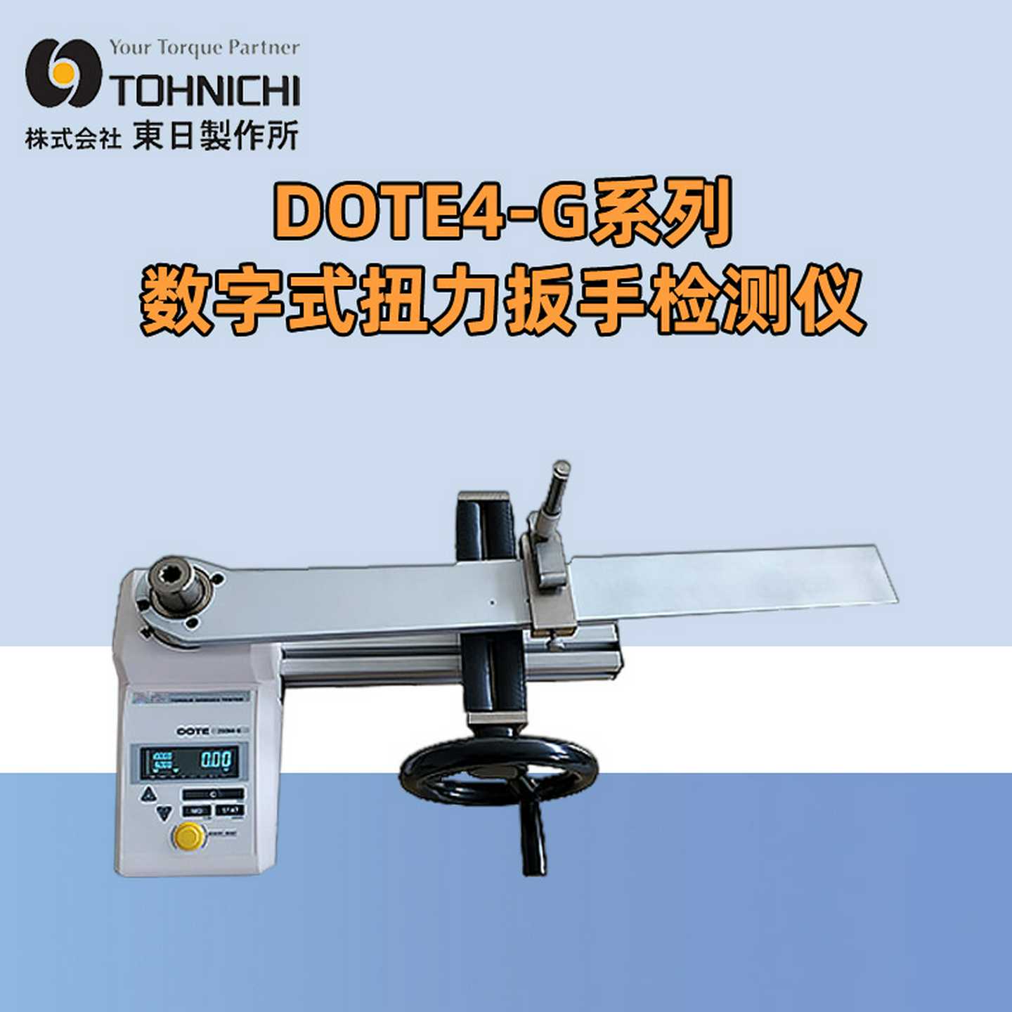 批发日本东日数字L扭力测试仪力矩扳手检测仪DOTE50N4-G扳手检测
