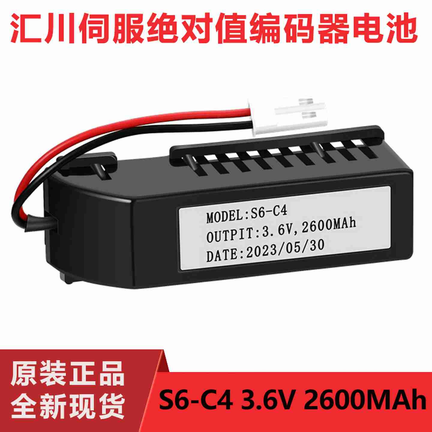 议价-全新原装伺服绝对值编码器电池S6-C4SV510N/PSV630N/S