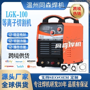 等离子切割机一体机内置气泵电焊两用380V工业级LGK 120 100