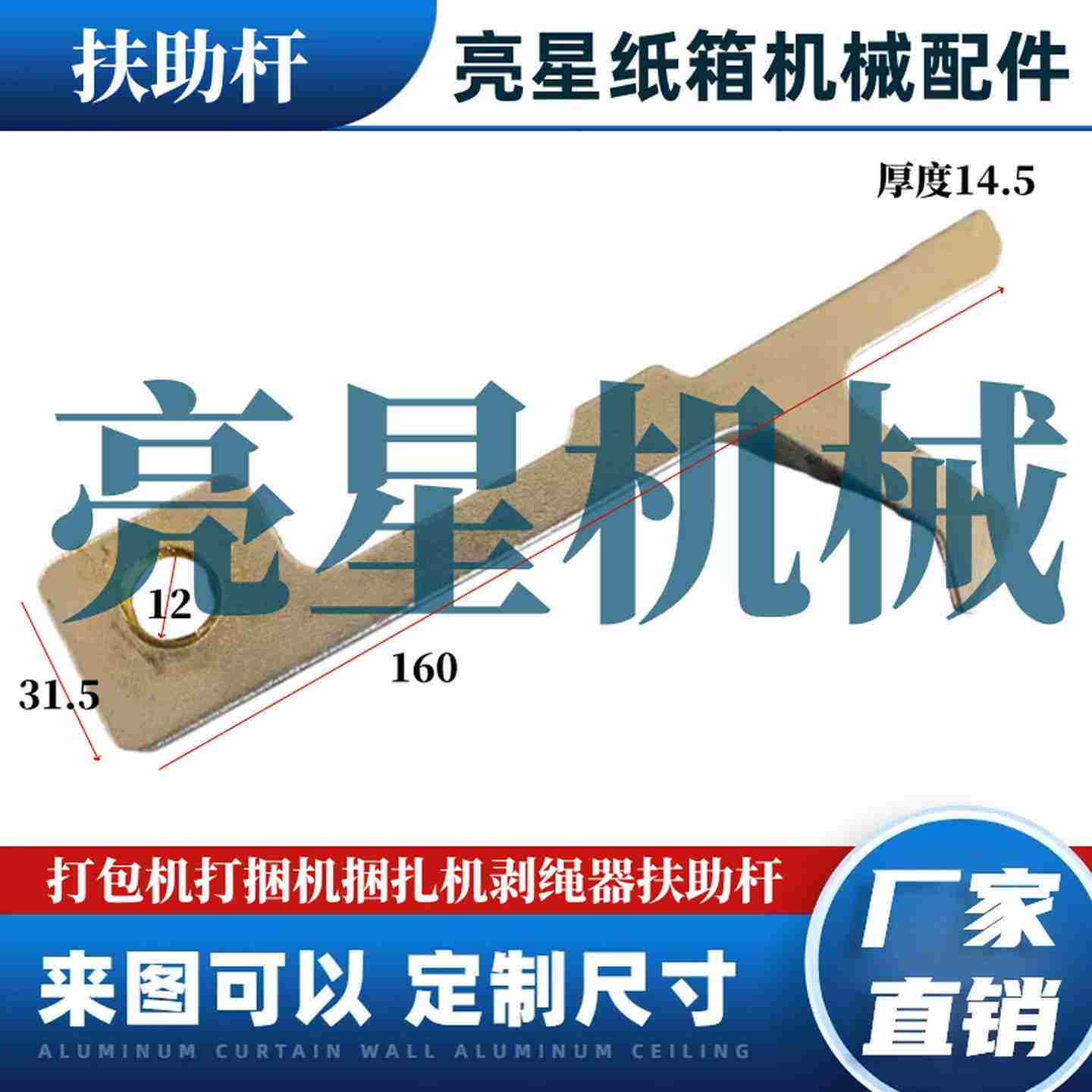 议价-I纸箱机械配件打包机打捆机捆扎机剥绳器扶助杆-议价