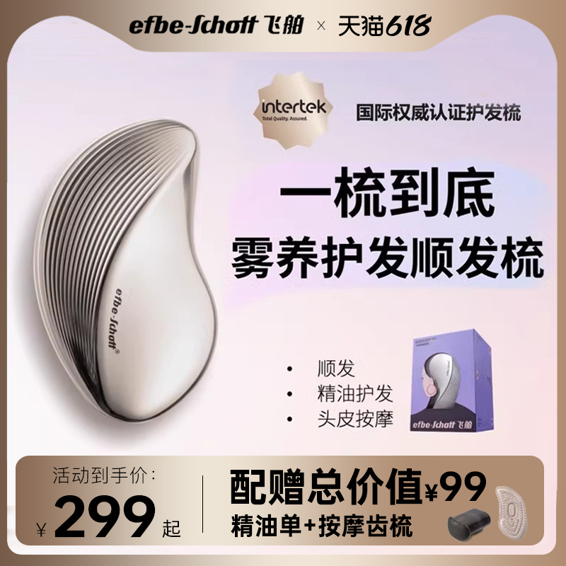 飞舶精油梳雾养护发顺发梳直发梳便携护发仪电动梳子头皮按摩24