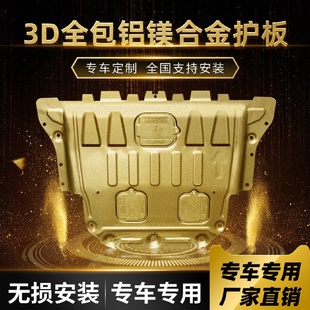 适用于比亚迪唐DMI 甲 DMP专车专用汽车底盘保护板底盘装