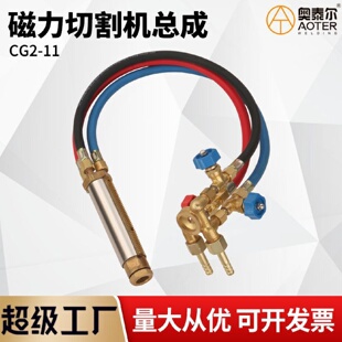 11手摇 CG2 磁力管道切割机割炬总成上海华威通用切割机配件