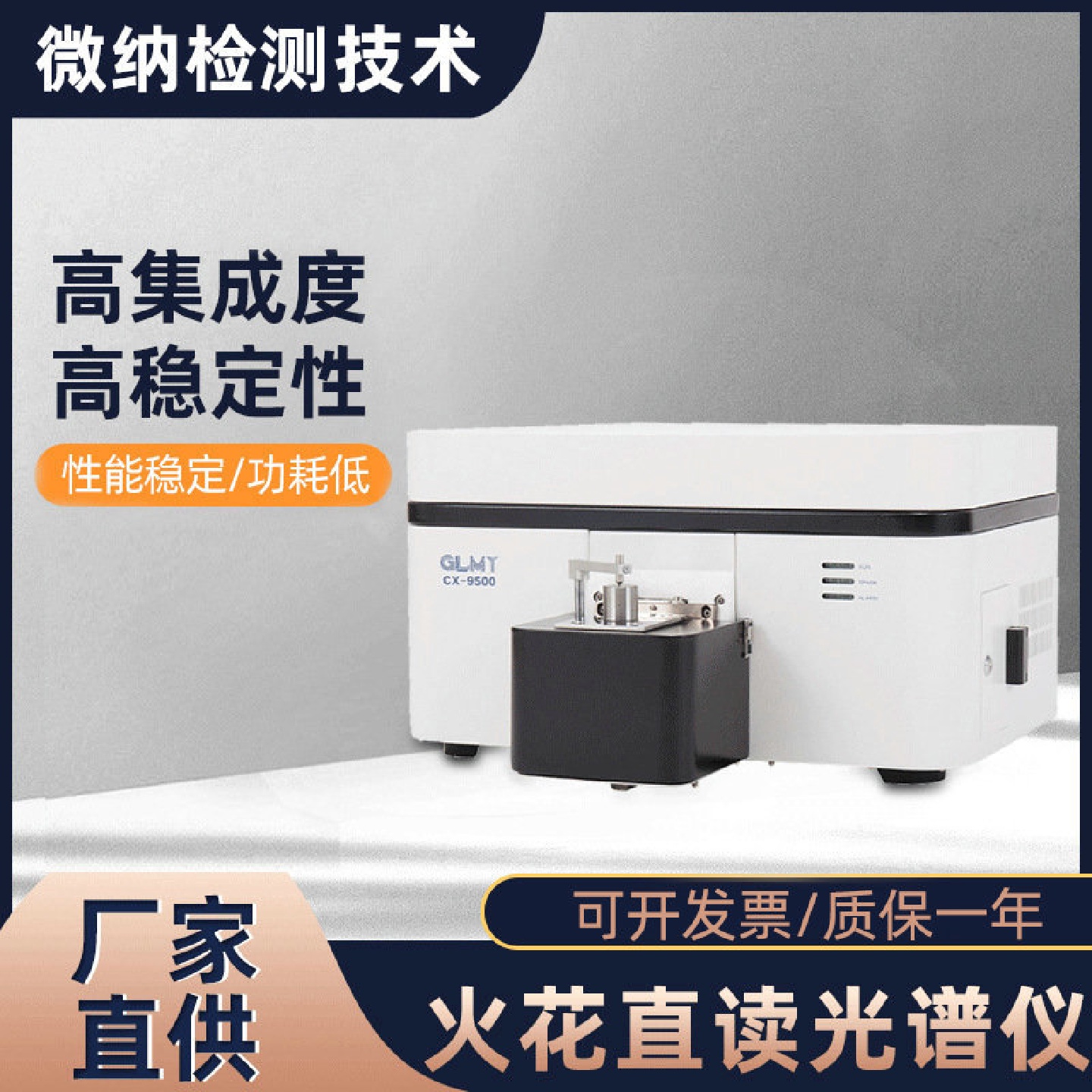 火花直读光谱仪便捷型台式光谱仪金属合金分析光谱仪器
