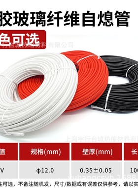4kv12mm自熄管玻璃纤维套管耐高温管自熄管硅胶玻璃纤维管