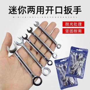 英制迷你镜抛开口扳手梅花两用扳手套装 10pcs公制 口袋扳手