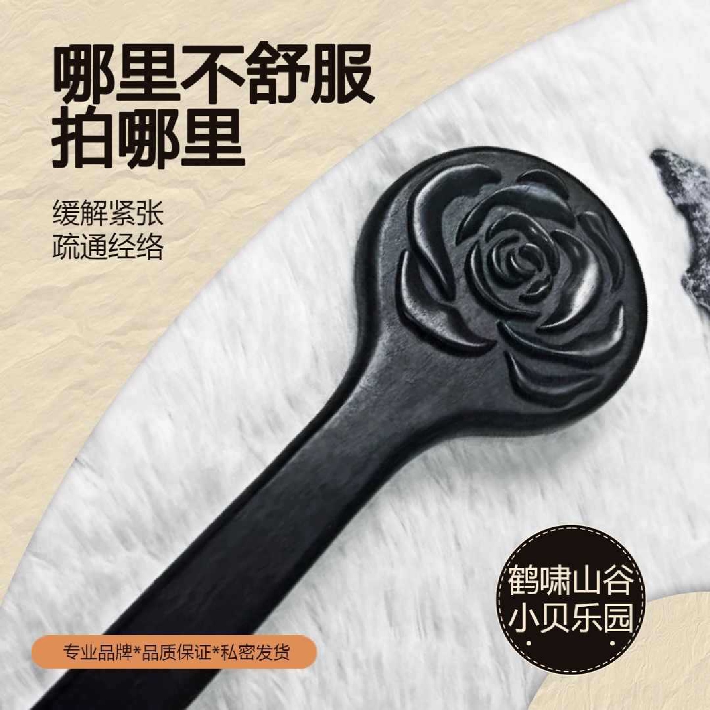 印花戒尺sp拍子玫瑰花板子经络木拍印花木紫光檀绿檀小圈实践工具