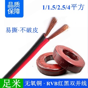 1.01.52.5mm平方纯铜广播线LED电源线 扁平红黑双并平行线RVB2