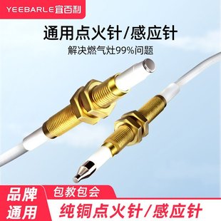 燃气灶点火针感应针通用配件热电偶猛打火煤气炉天然老板用