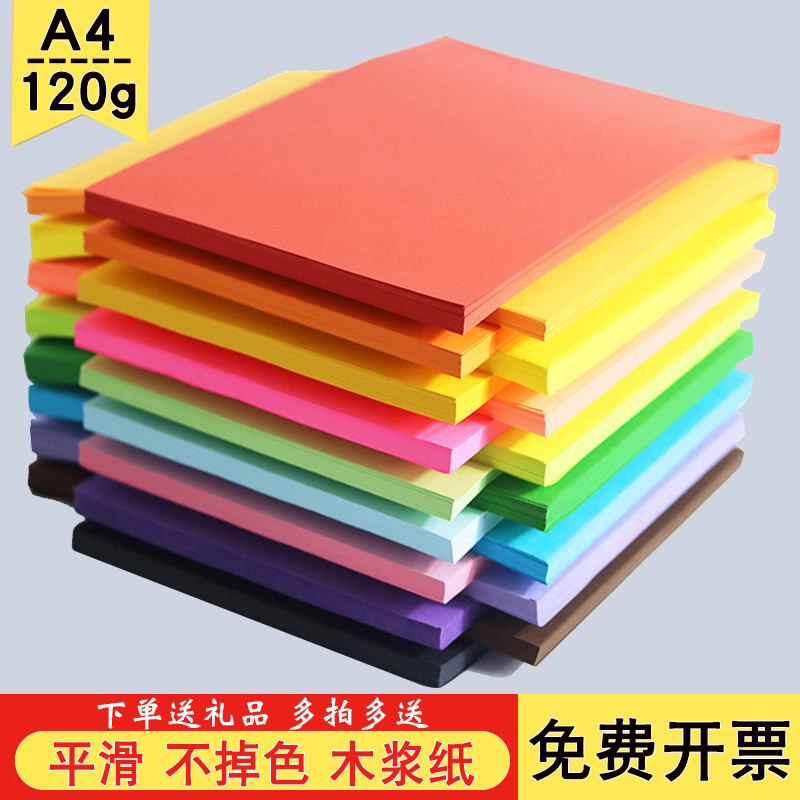 优利得彩色打印纸a4复印纸封皮双面喷墨激光打印a3封面120g手