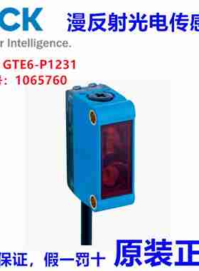 议价-德国SICKGTE6-P1231漫反f射光电传感器,订货号：10657