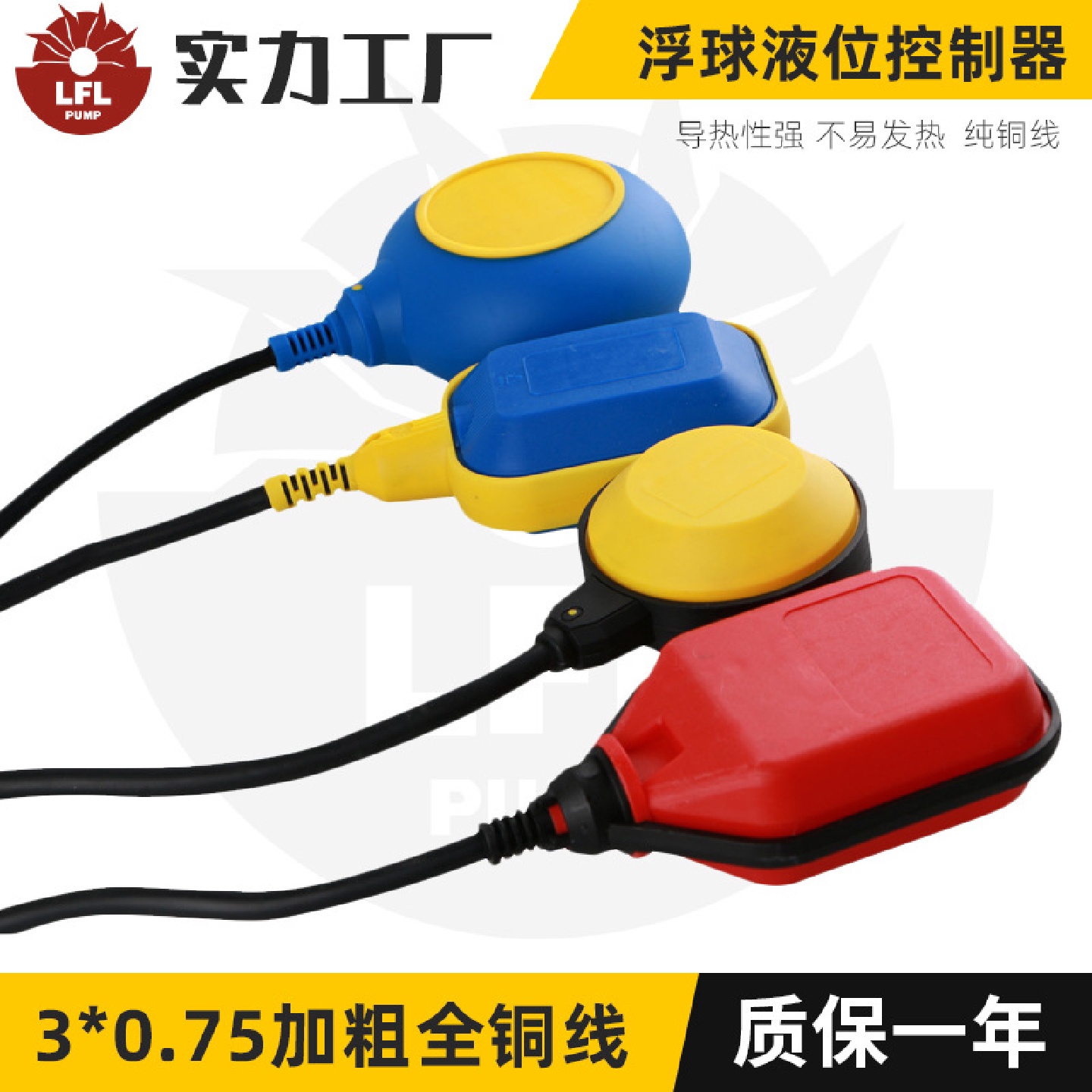 现货浮球液位控制器水位自动控制器浮球开关水位液位计