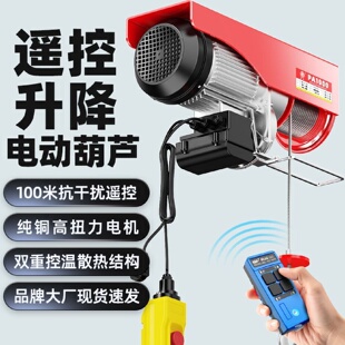 无线遥控微型电动葫芦220v小型吊机家用1吨提升机升降上料起重机