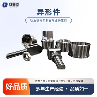 TC4钛异形件cnc钛合金加工件钛及钛合金异形件加工钛合金制品