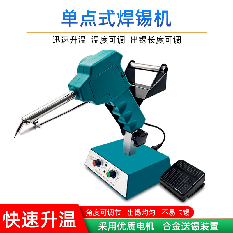 外热式半自动焊锡机脚踩自动出锡送锡点焊恒温焊锡机电烙铁焊