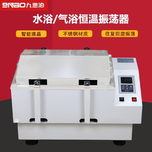 震荡床双功能振荡器 9nbo水浴摇床气浴恒温振荡器实验室往复回旋式