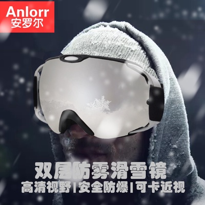成人滑雪镜双层防雾防雪眼镜可卡近视镜防雪盲雪地护目镜滑雪眼镜