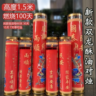 1米5高双龙酥油斗烛燃100天特大蜡烛门烛无烟无味7天30天60三面字