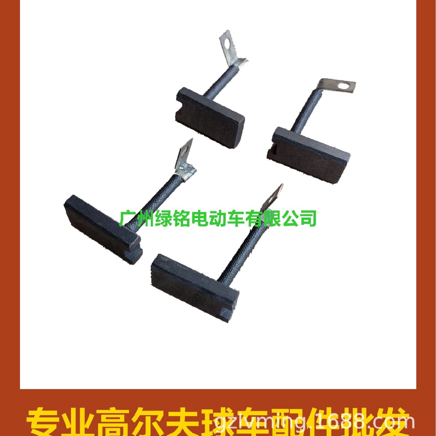 高尔夫球车配件CLUBCAR/EZGO启动马达碳刷C/Y/E101869302