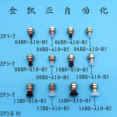 SMCZP3工业气动真空吸盘 ZP3-T06BN-A10-B5 ZP3-T16BS-A12-B5