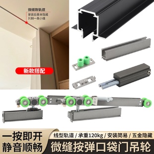 双向缓冲吊趟推拉门滑轮五金配件 线性微缝隐藏口袋门滑轨按弹关式