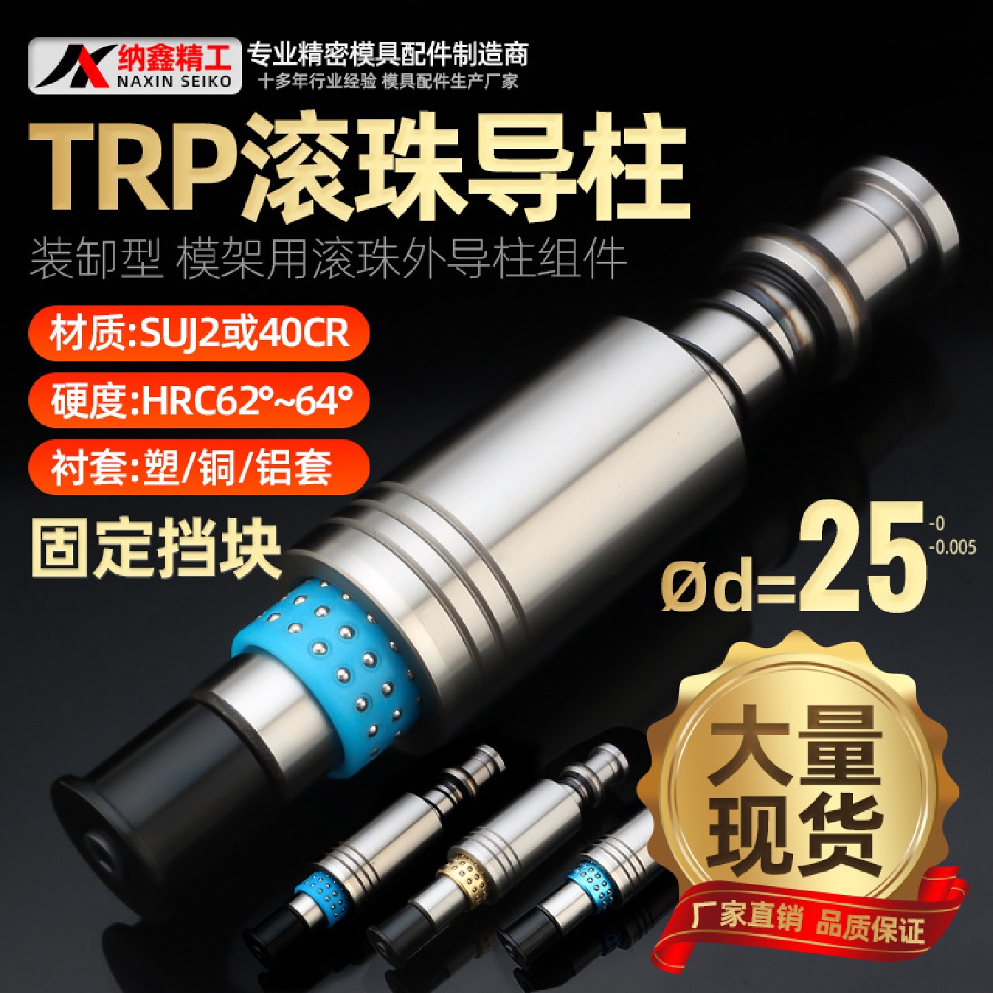 TRP滚珠导柱导套精密滚珠胶铝铜套25滑动模具配件固定挡块