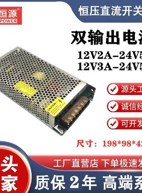 双路输出开关电源12v2A/24V5A150W双输出电源变压器多路开关电源