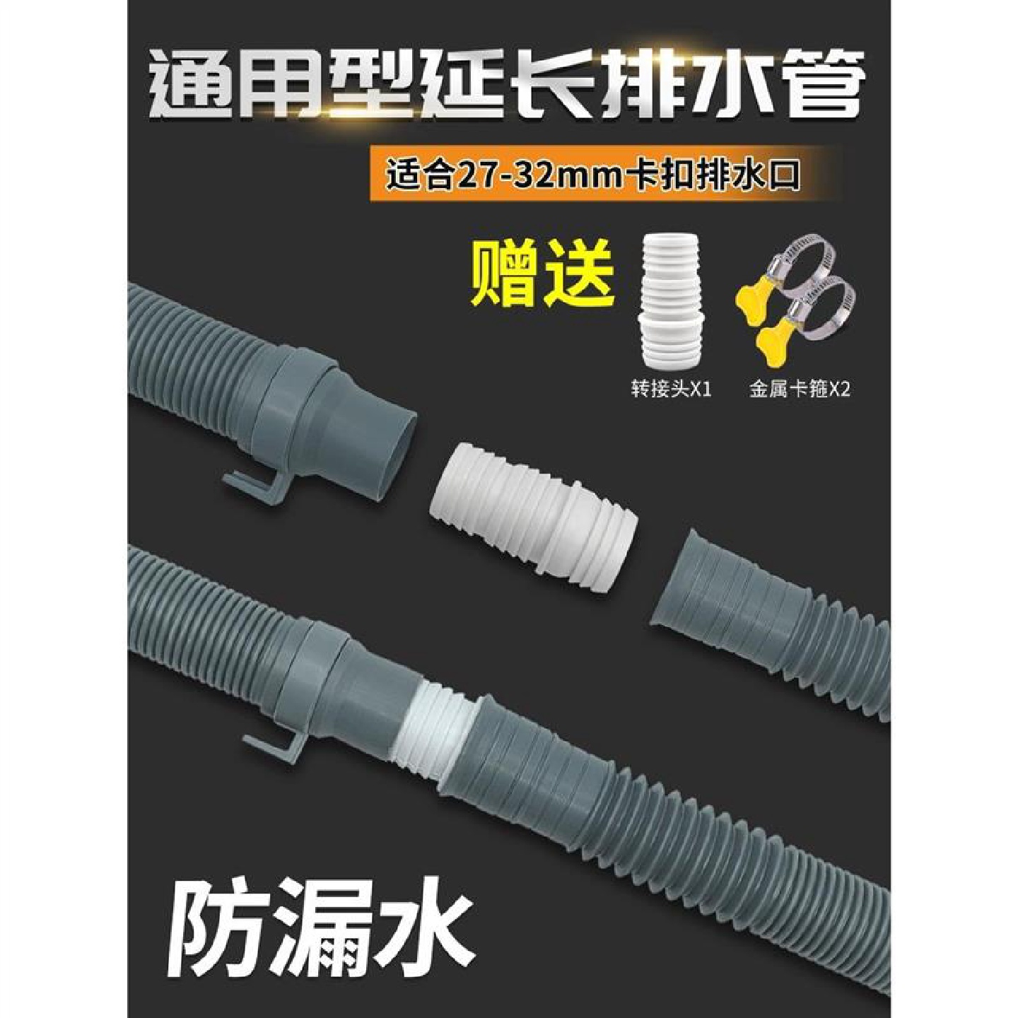洗衣机排水管延长管接头通用全自动波轮出水下水软管加长连接管子