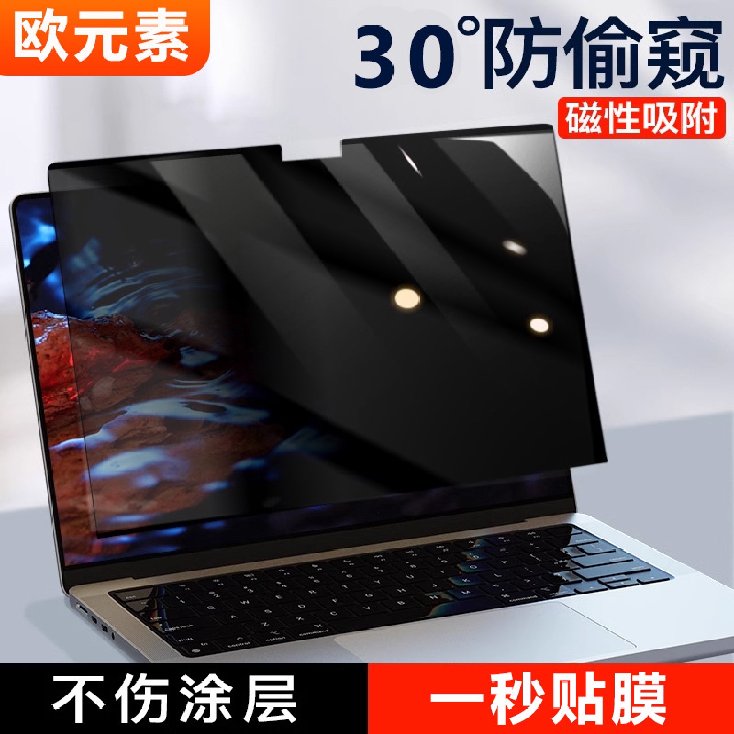 适用苹果macbookpro14寸屏幕膜air15保护m4笔记本16磁吸防窥13.6