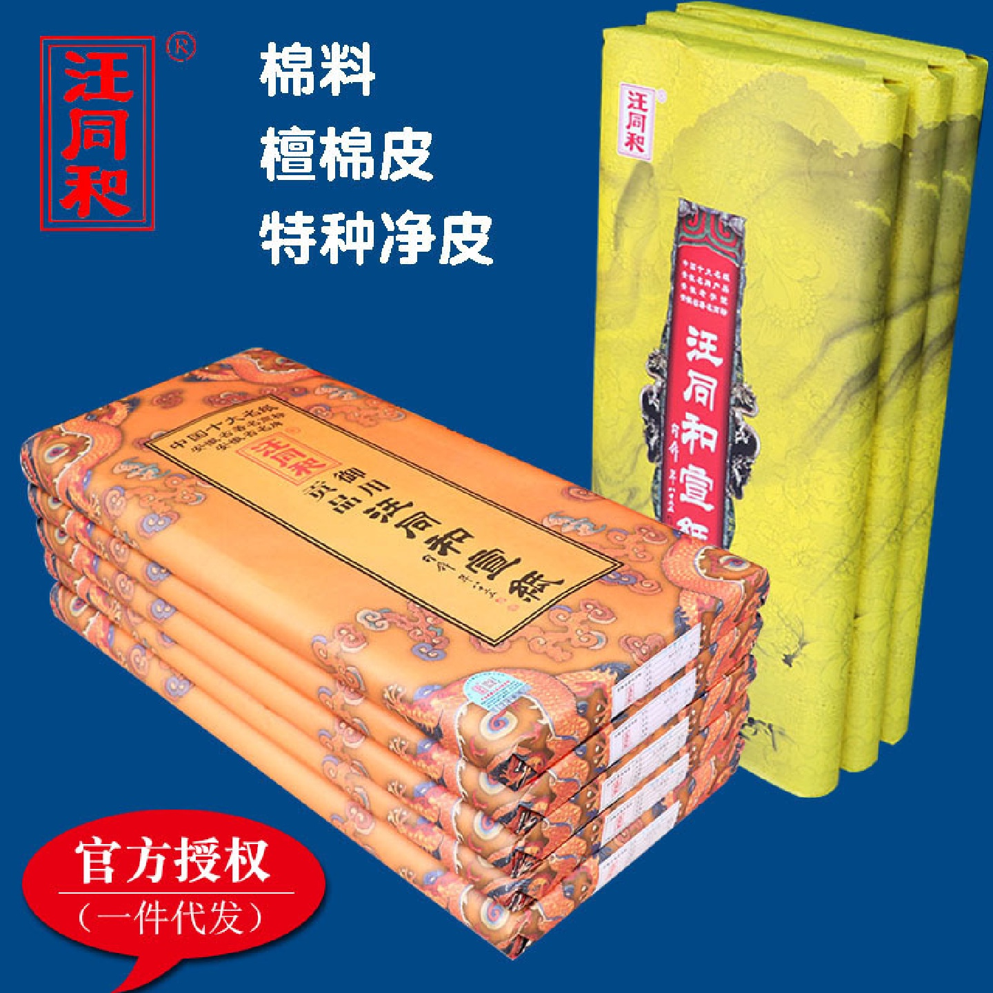 十大名纸安徽宣纸四尺加厚特皮棉料生宣纸国画书法作品纸