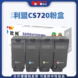 欧柯适用利盟CS720粉盒CS720deCS725de碳粉CX725deCX725dhe墨盒