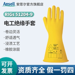 9橡胶绝缘手套Class0长度11英寸黄 Ansell安思尔RIGs51204