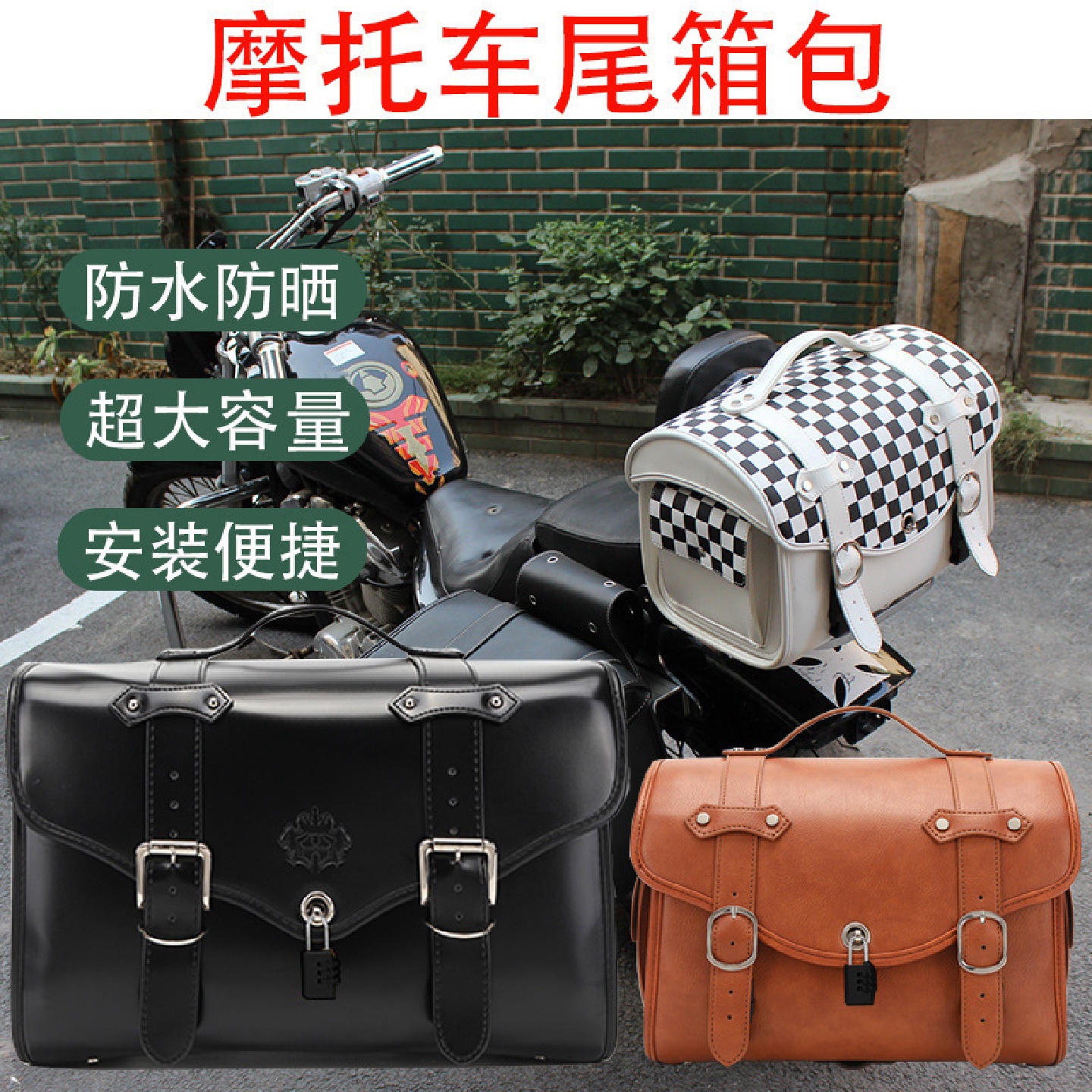 摩托车配件骑行装备后座包后尾包后货架驮包头盔包防水亮面皮革