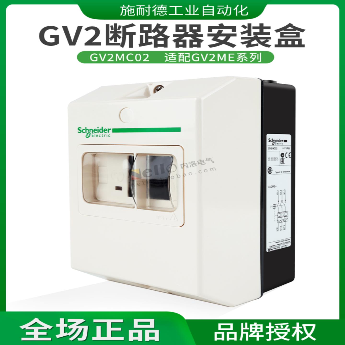 隆兴施耐德马达保护器防水盒GV2-ME断路器安装盒电动机GV2-MC02*