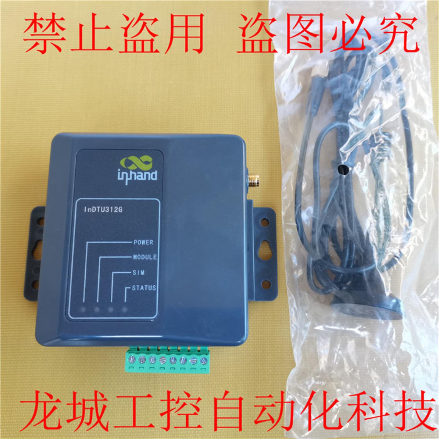 隆兴-销售*全新原装InHand 映翰通DTU模块 inDTU312GS52-232现货*