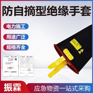10kV防自摘型绝缘手套DDJYST10 03带电作业橡胶绝缘屏蔽手套